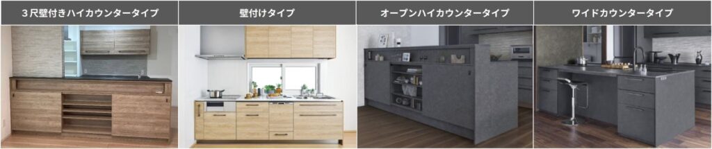 一条工務店のグレイスキッチンのラインナップ。