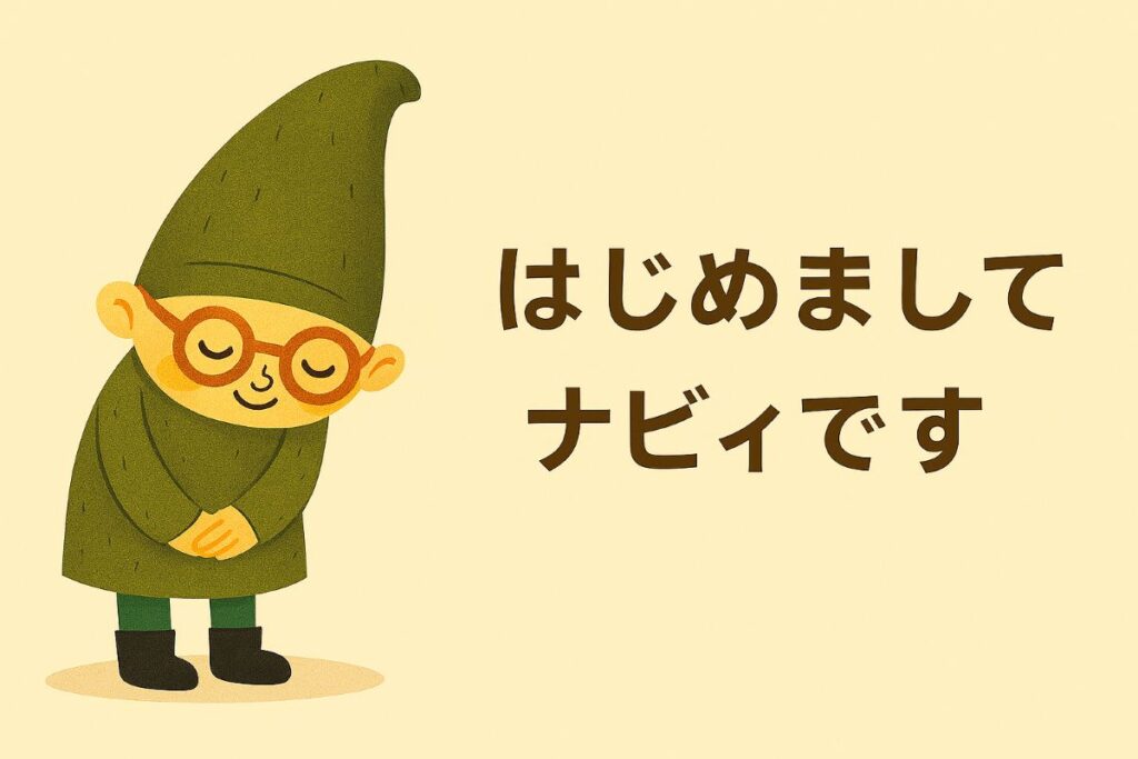 一条工務店グランスマートに住むナビィです