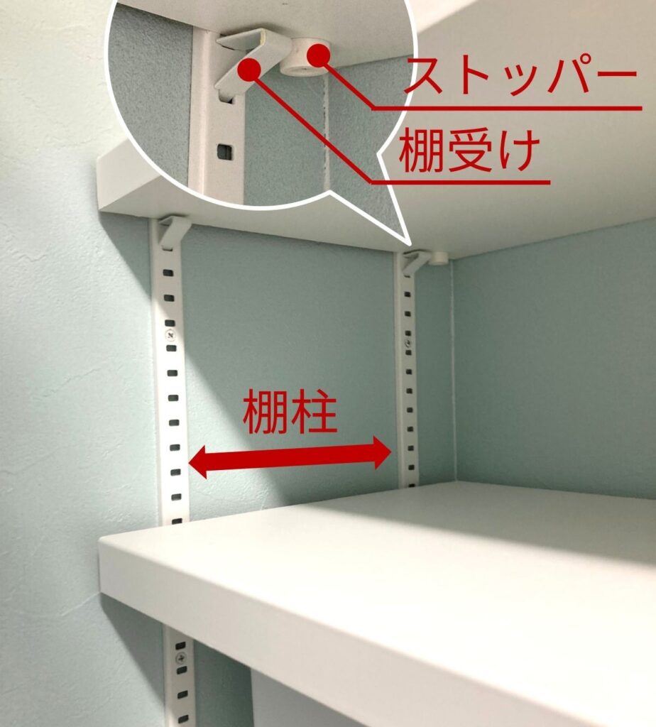 一条工務店の自在棚の構造。棚柱に棚受け金具を取り付け、棚板にはストッパーが付いている