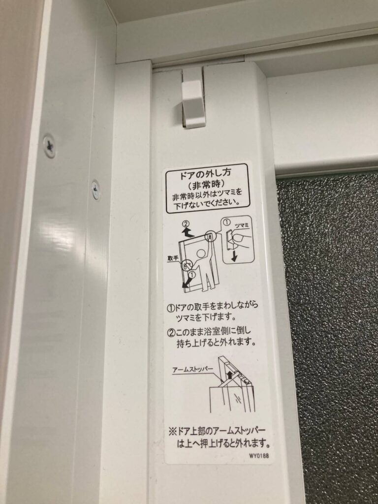 浴室ドアに記載された非常時の開け方の説明ラベル