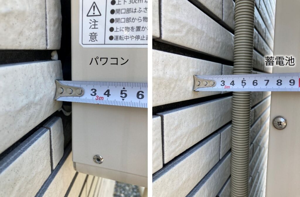 外壁とパワコン・蓄電池の設置隙間の違いを比較した写真