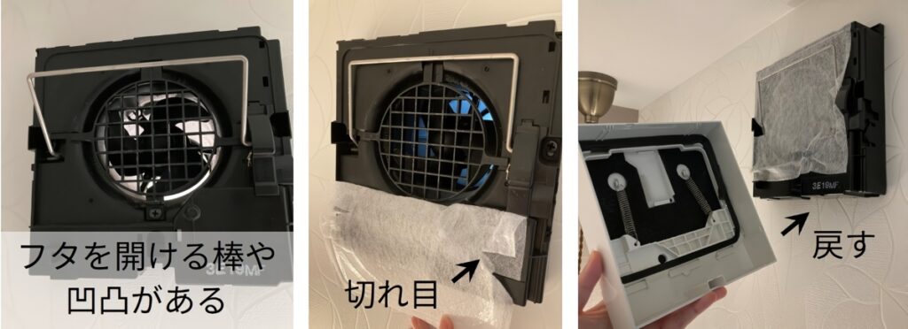 トイレ換気扇にフィルたん15cmを切り込みを入れて貼り付けた状態