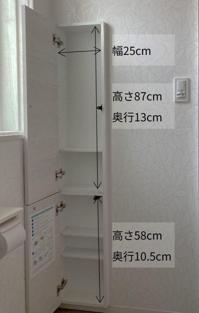 一条工務店のトイレ収納の内寸サイズ。上下2段の扉付き収納