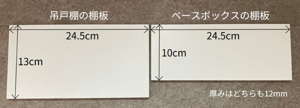 一条工務店のトイレ収納棚板のサイズ詳細。吊戸棚とベースボックスの奥行き比較