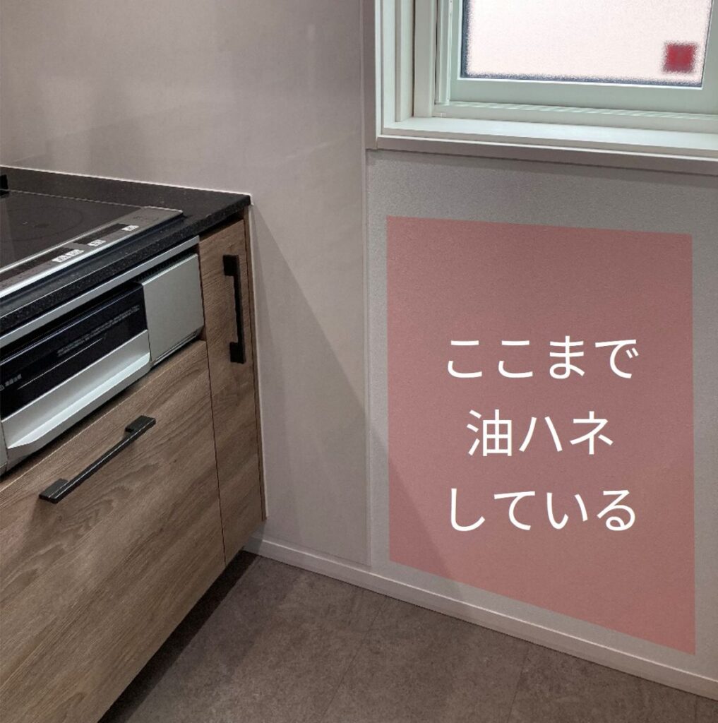 一条工務店のキッチンに施工されるセラールを飛び越えて油ハネする