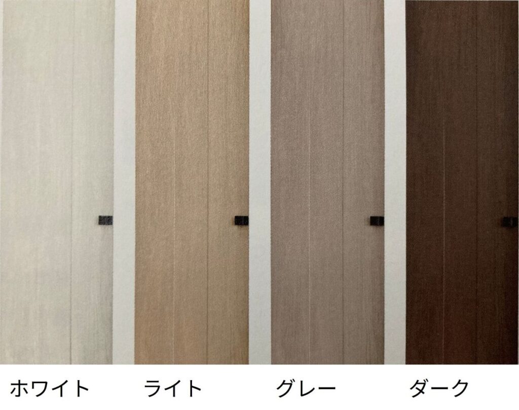 グランスマートの建具の4色のカラーバリエーション