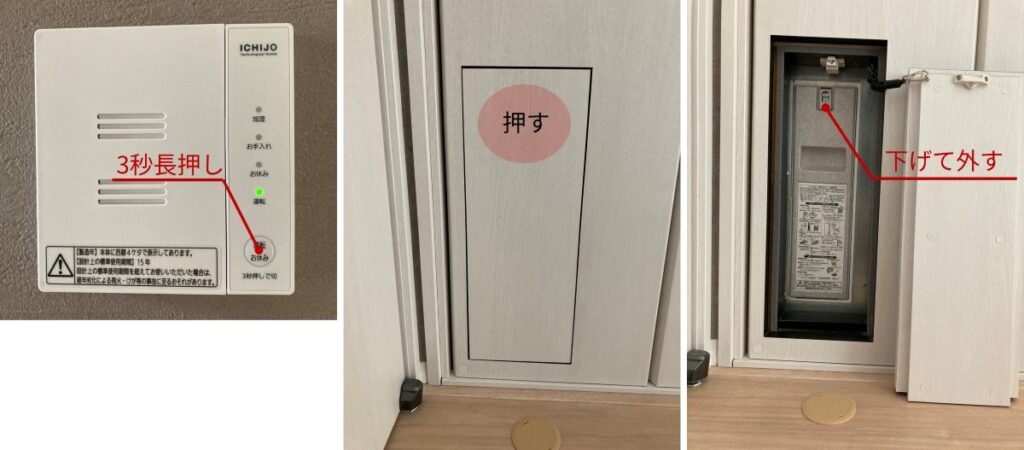 ロスガードのメンテナンスの前に行うこと