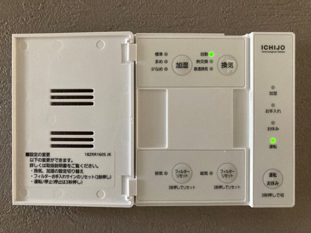 一条工務店ウルケアの壁リモコンの様子