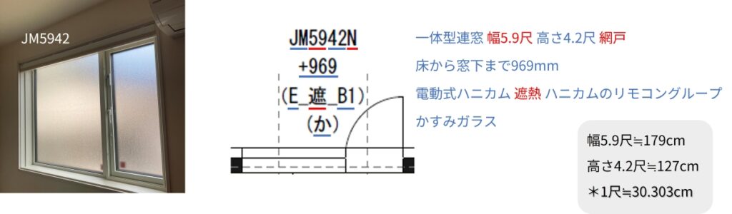 一条工務店の窓
JM5942の図面表記と意味
