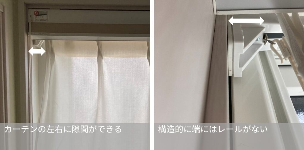 ニトリのつっぱりカーテンレールを取り付けた際の隙間